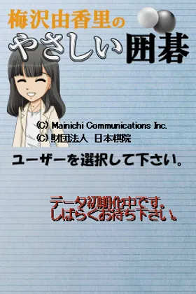 Umezawa Yukari no Yasashii Igo (Japan) screen shot title